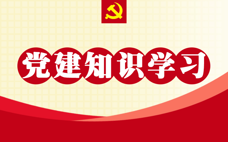 认真落实“三会一课”制度,永葆党的先进性,实现伟大中国梦 (五)