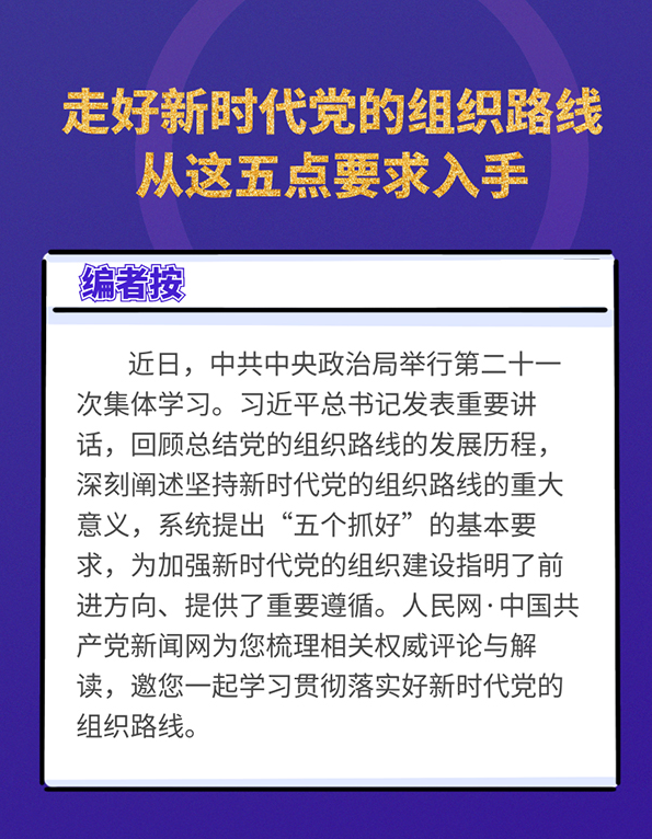 走好新时代党的组织路线从这五点要求入手