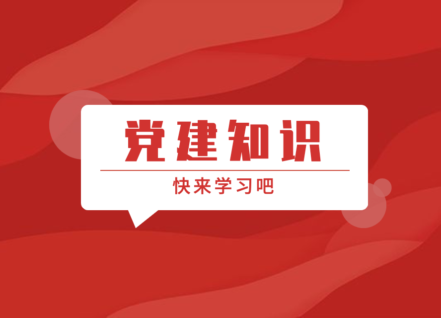 民主评议党员的主要内容是什么