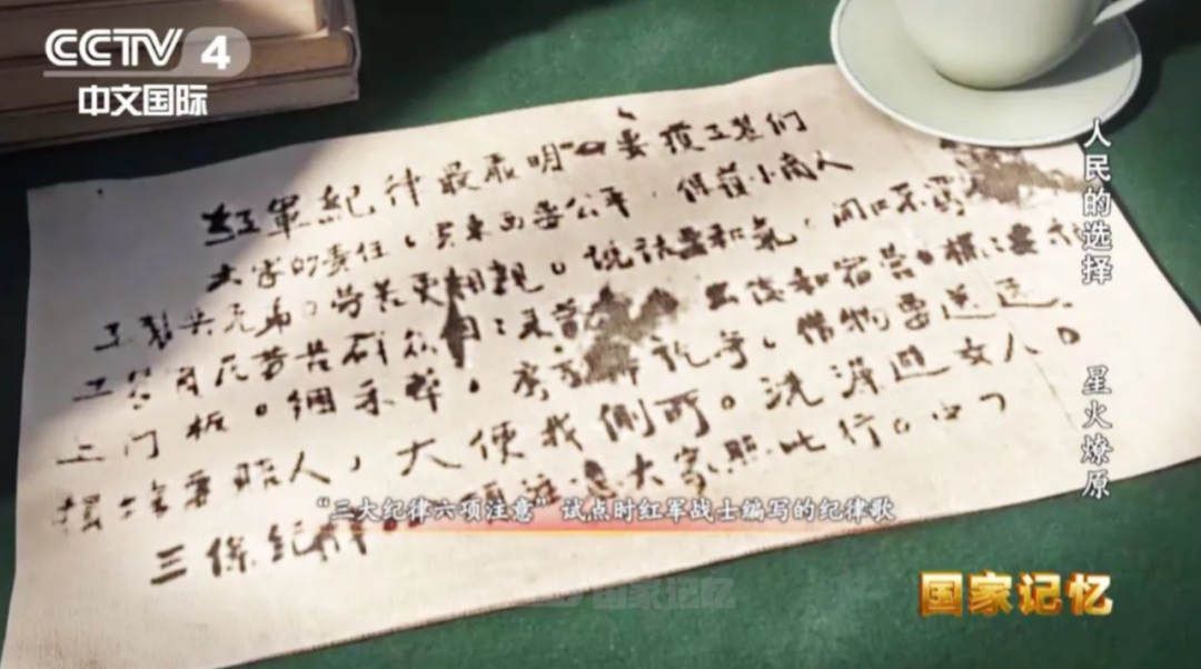 歌曲《三大纪律八项注意》是怎么来的?