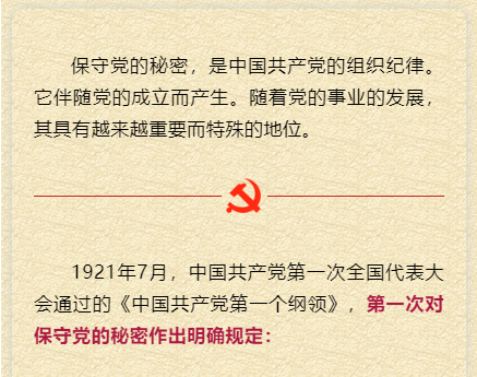 入党誓词中“保守党的秘密”的来历
