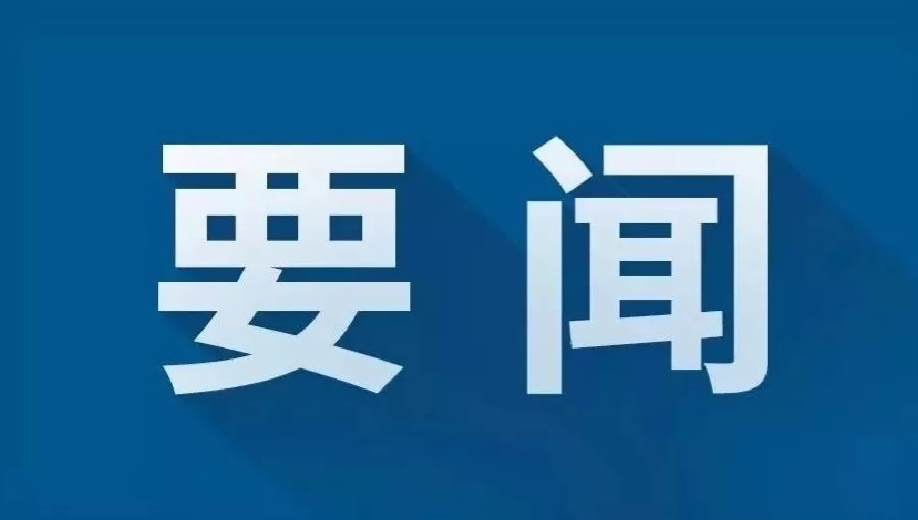 创新基层治理,来看看各地涌现的优秀做法!