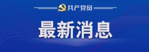 学习贯彻习近平新时代中国特色社会主义思想主题教育中央巡回指导组座谈会召开