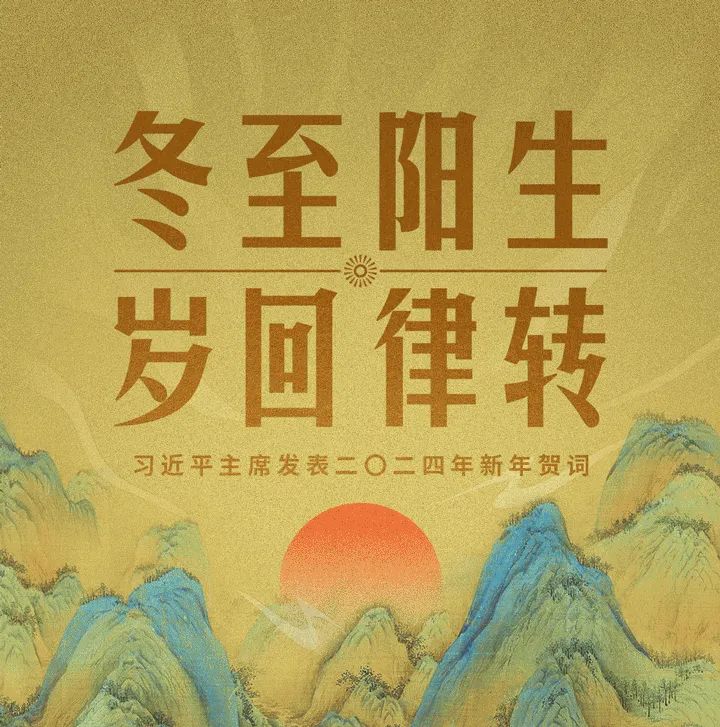 新年贺词里,蕴含着习近平主席的“深情告白”