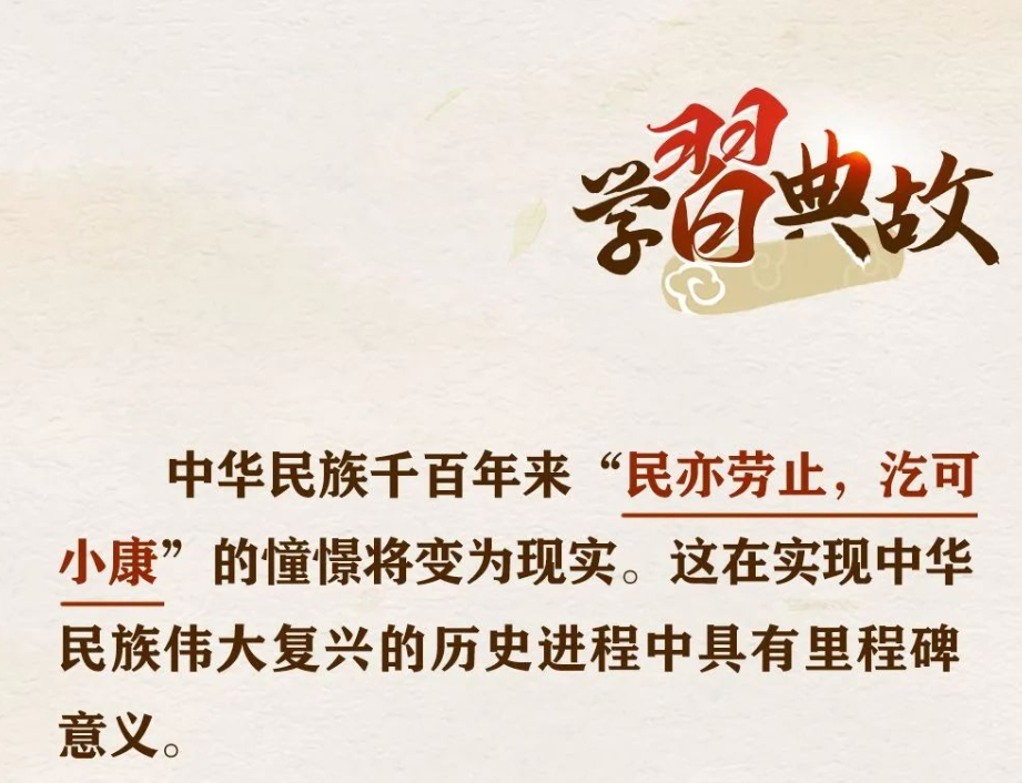把握共同富裕的深刻内涵,总书记引用这些典故