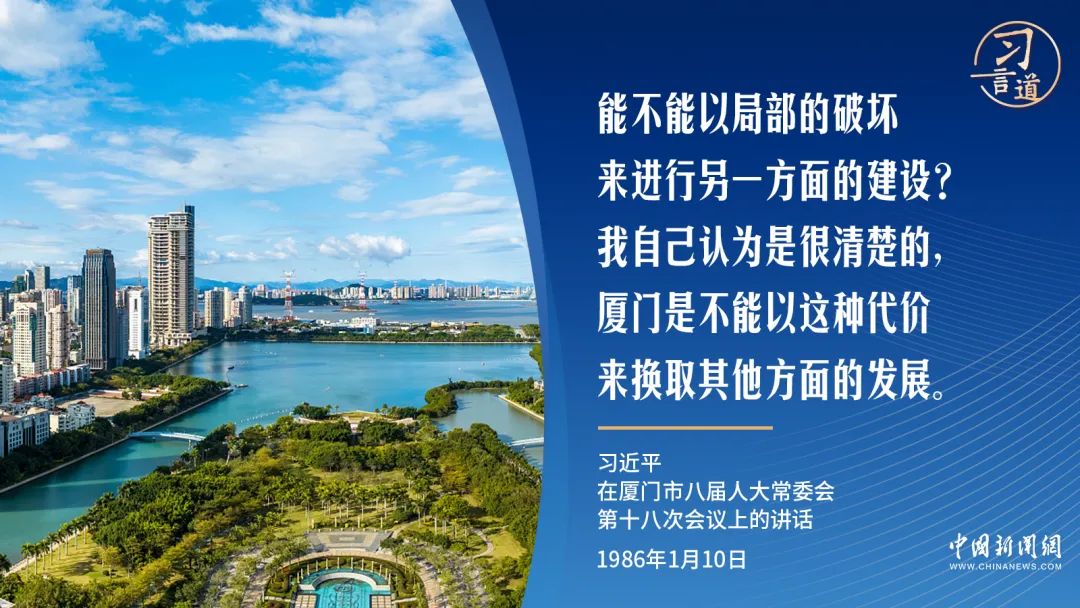 “能不能以局部的破坏来进行另一方面的建设?”习近平给出了答案