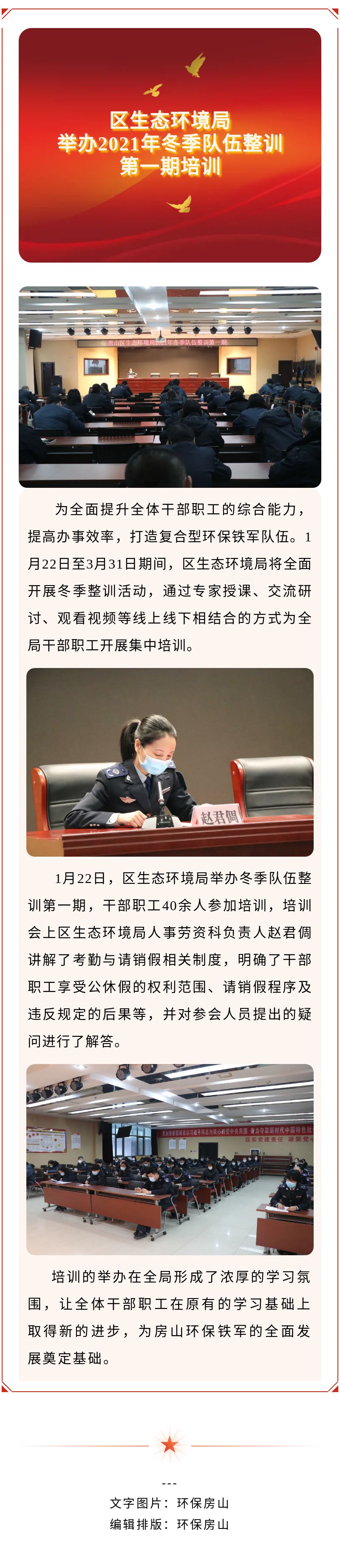 区生态环境局举办2021年冬季队伍整训第一期培训.jpg