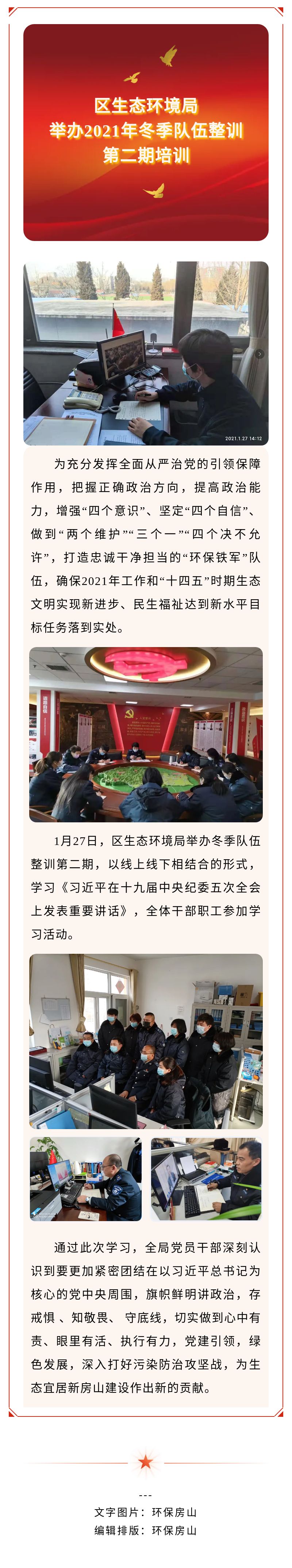 区生态环境局举办2021年冬季队伍整训第二期培训.jpg