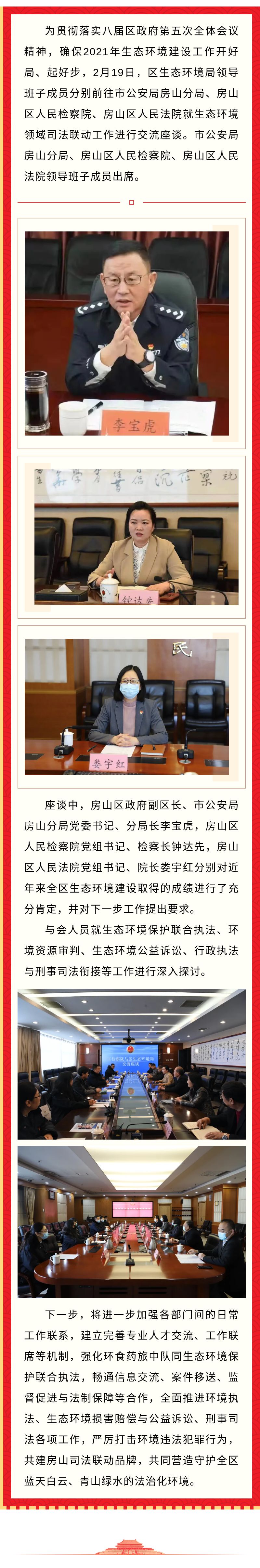 公检法环强联合 协同共治护环境.jpg