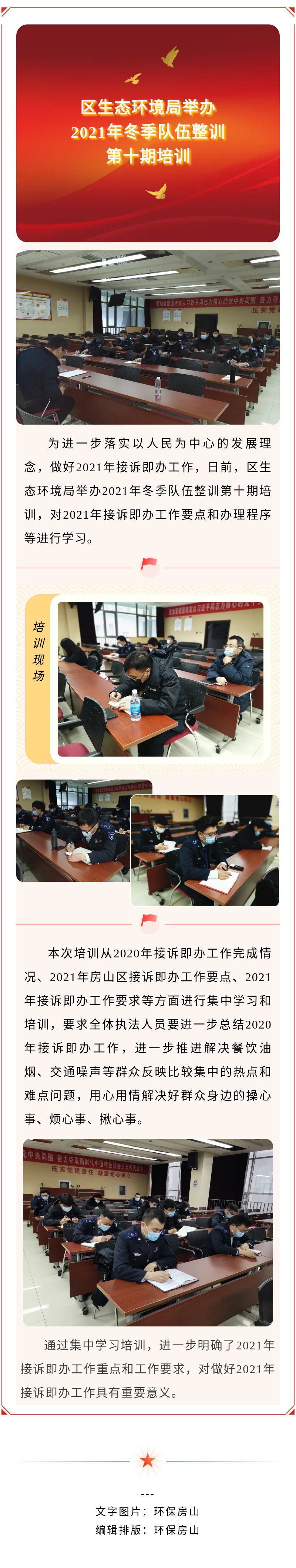 区生态环境局举办2021年冬季队伍整训第十期培训.jpeg
