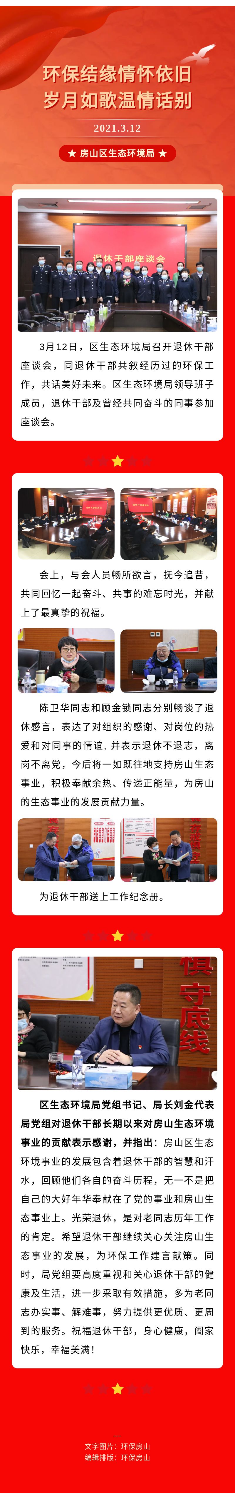 环保结缘情怀依旧  岁月如歌温情话别.jpeg