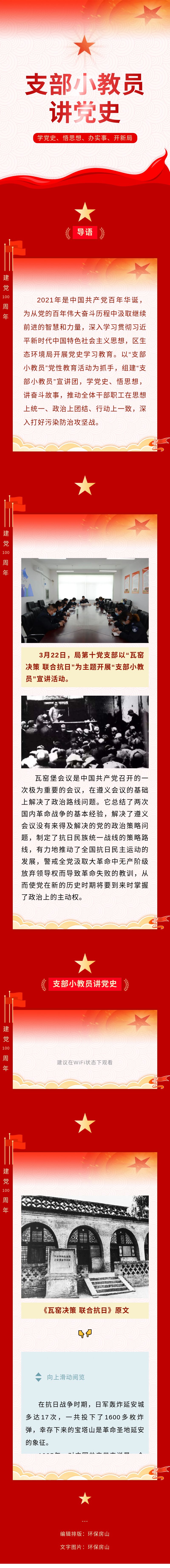 【支部小教员讲党史】——《瓦窑决策 联合抗日》.jpeg