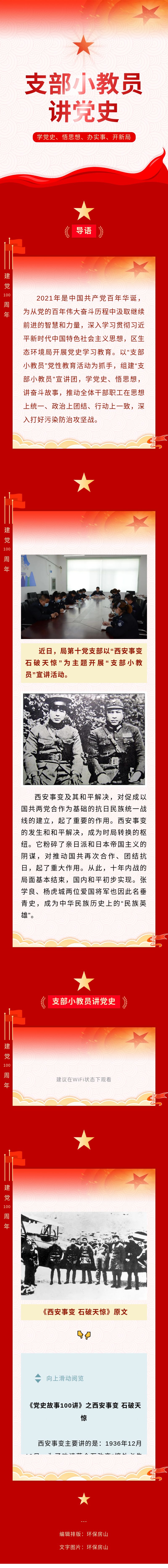 【支部小教员讲党史】——《西安事变 石破天惊》.jpeg
