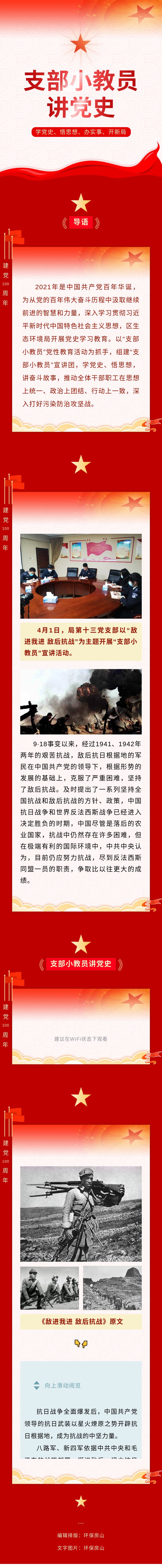 【支部小教员讲党史】——《敌进我进 敌后抗战》.jpeg