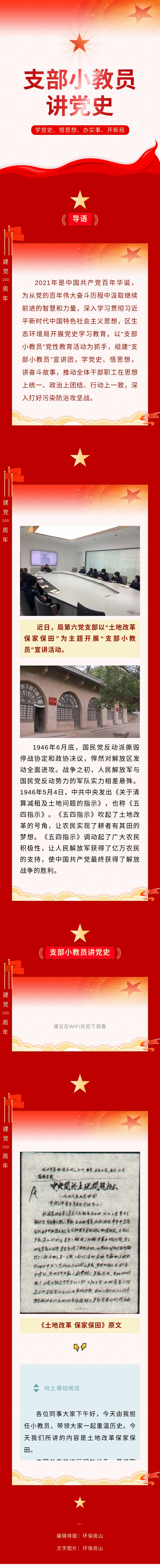 【支部小教员讲党史】——《土地改革 保家保田》.jpeg