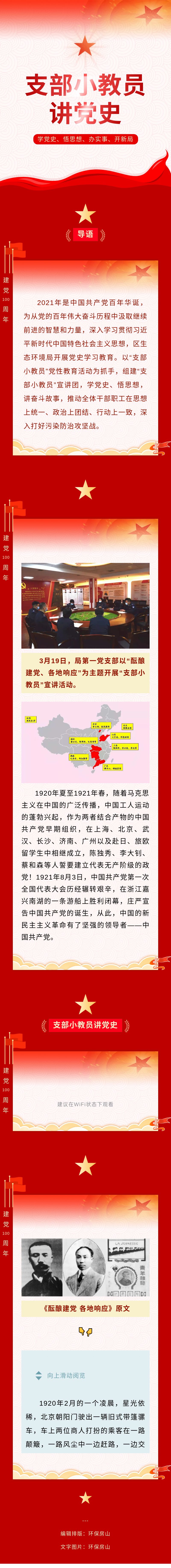 【支部小教员讲党史】——《酝酿建党 各地响应》.jpeg