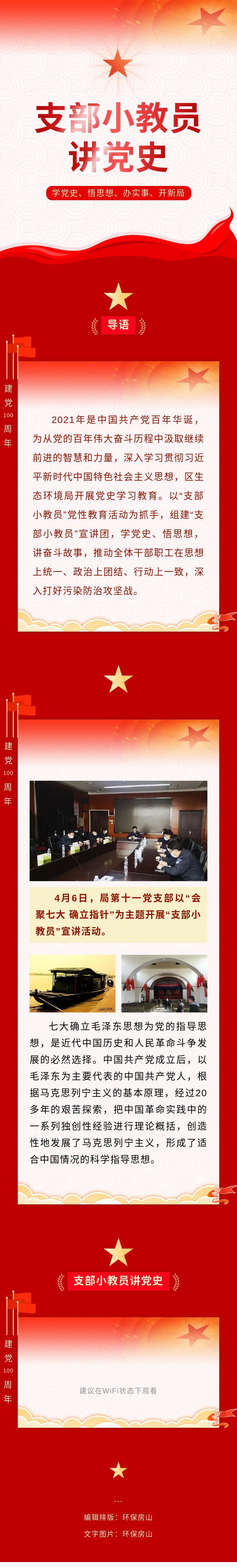 【支部小教员讲党史】——《会聚七大 确立指针》.jpeg