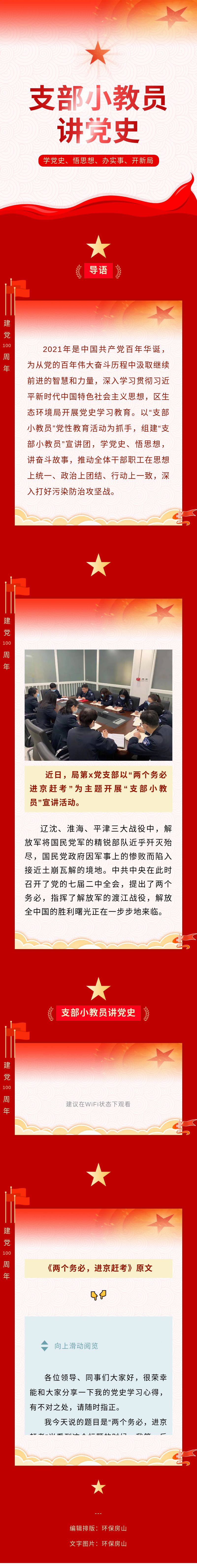 【支部小教员讲党史】——《两个务必，进京赶考》.jpeg