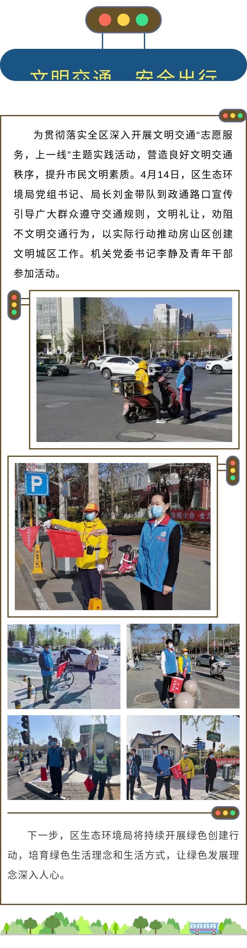 区生态环境局开展文明交通“志愿服务，上一线”主题实践活动.jpeg