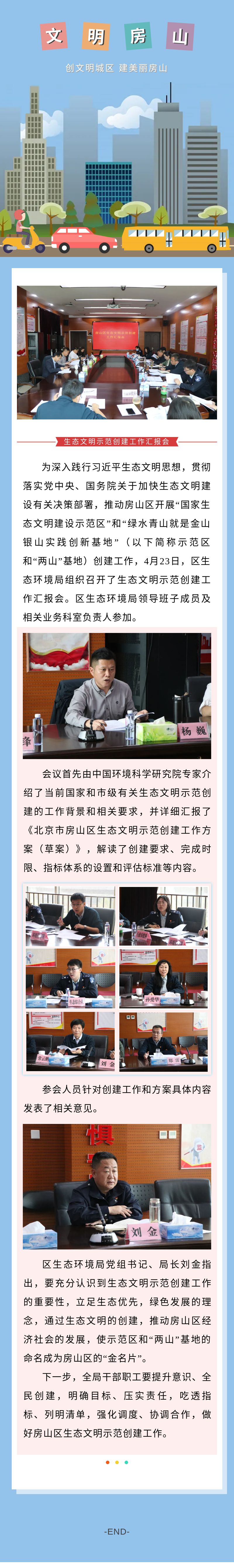 区生态环境局组织召开生态文明示范创建工作汇报会.jpeg