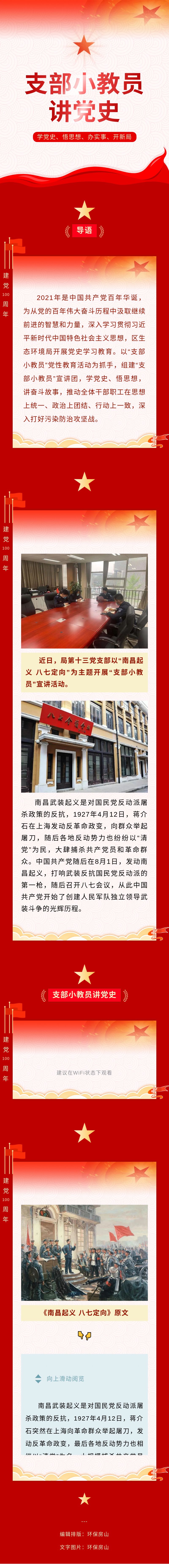 【支部小教员讲党史】——《南昌起义 八七定向》.jpeg