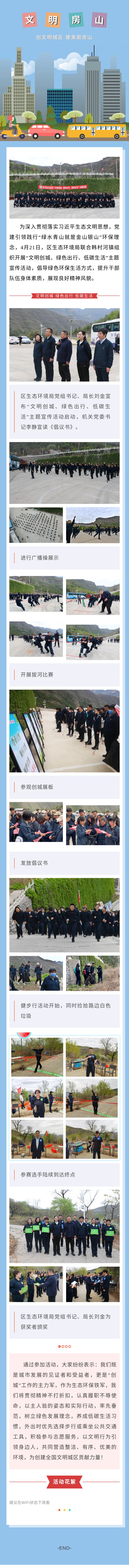 区生态环境局联合韩村河镇开展“文明创城、绿色出行、低碳生活”主题宣传活动.jpeg