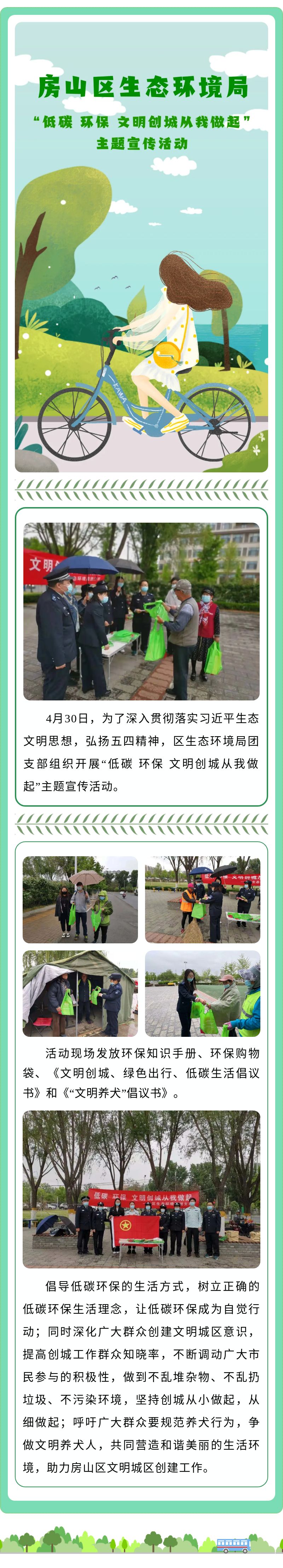 房山区生态环境局“低碳 环保 文明创城从我做起”主题宣传活动.jpeg