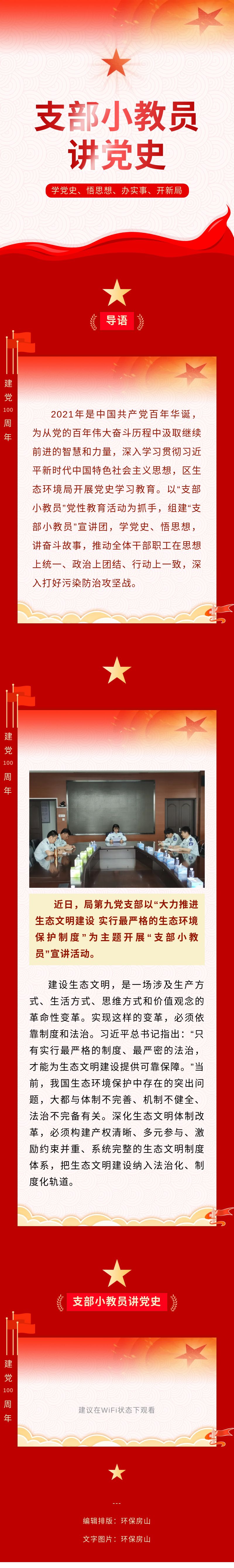 【支部小教员讲党史】大力推进生态文明建设，实行最严格的生态环境保护制度.jpeg