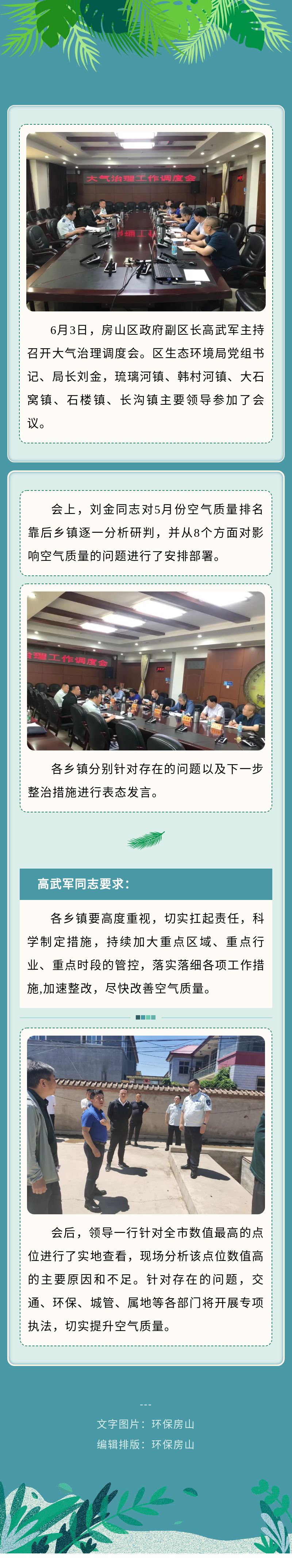 房山区组织召开大气治理调度会.jpeg