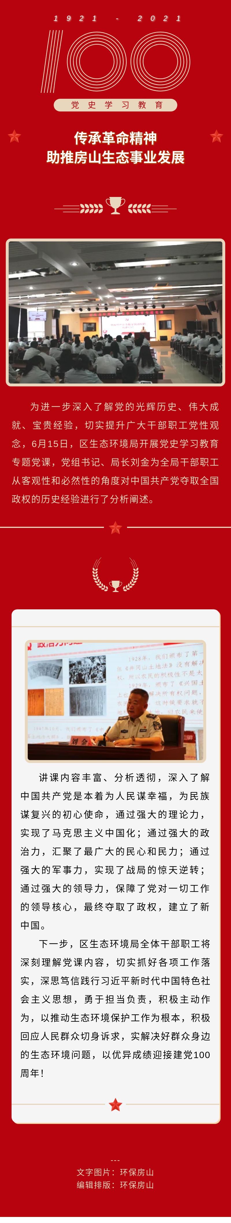 书记讲党课，传承革命精神助推房山生态事业发展.jpeg