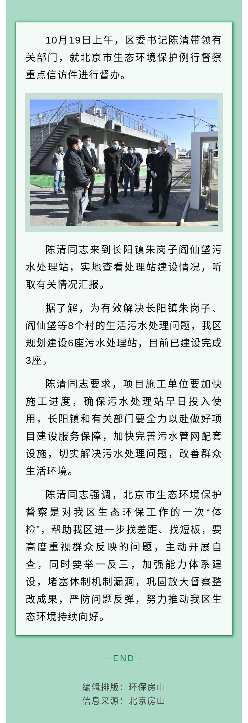 1020  房山区主要领导就环保督察重点信访件到长阳镇进行督办.jpg