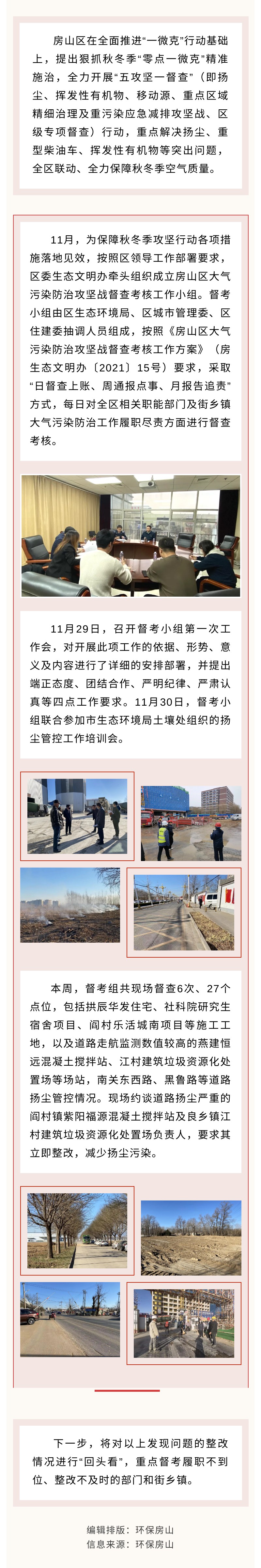 1203  房山区开展秋冬季大气污染防治专项督考工作 (1).jpg