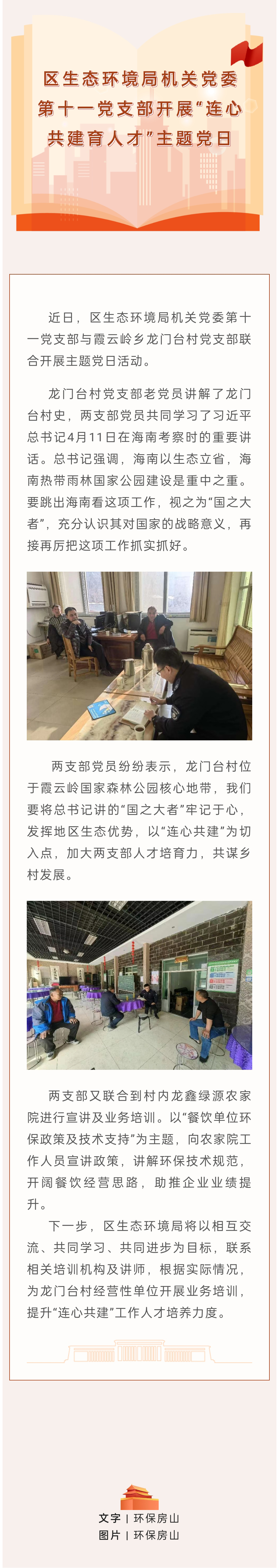 连心共建.jpg