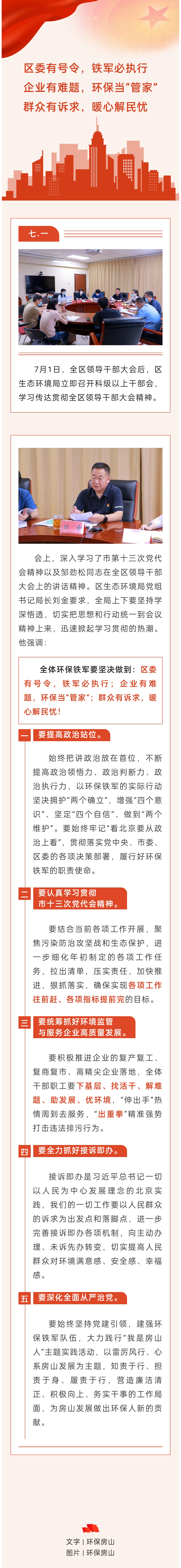 房山区生态环境局迅速传达贯彻全区领导干部大会精神.jpg