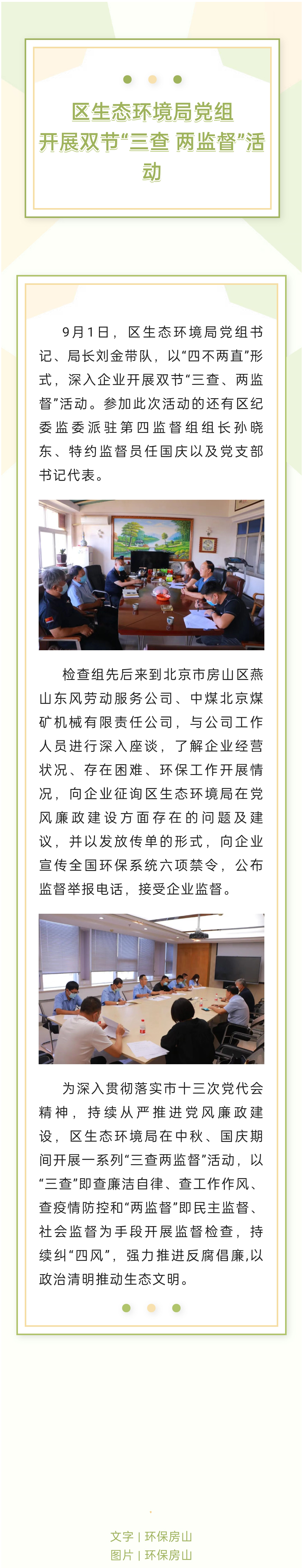 区生态环境局党组开展双节“三查 两监督”活动.jpg