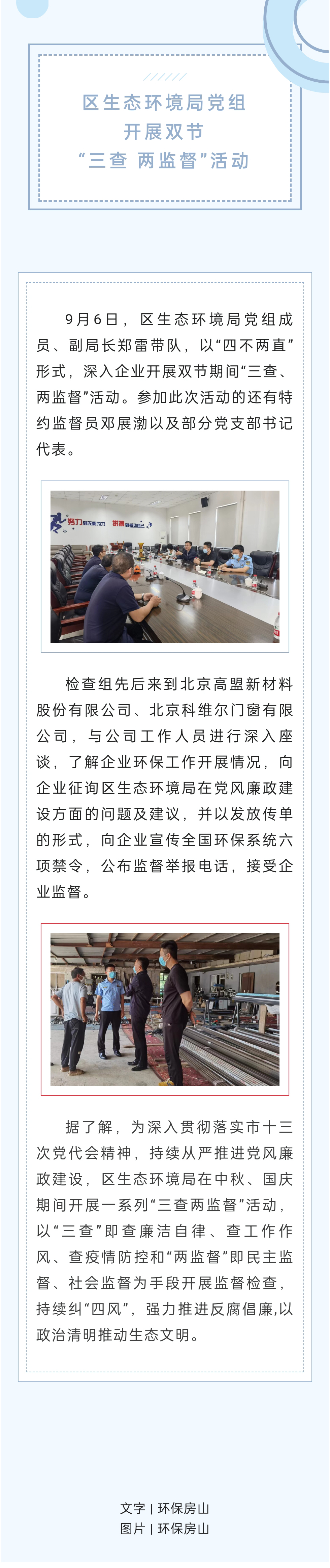 区生态环境局党组开展双节“三查 两监督”活动0906.jpg