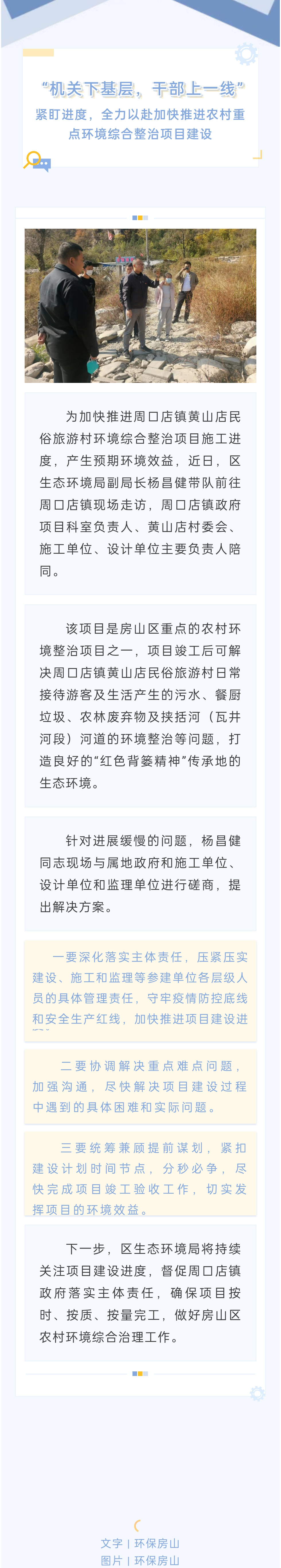 1022“机关下基层，干部上一线”紧盯进度，全力以赴加快推进农村重点环境综合整治项目建设.jpg