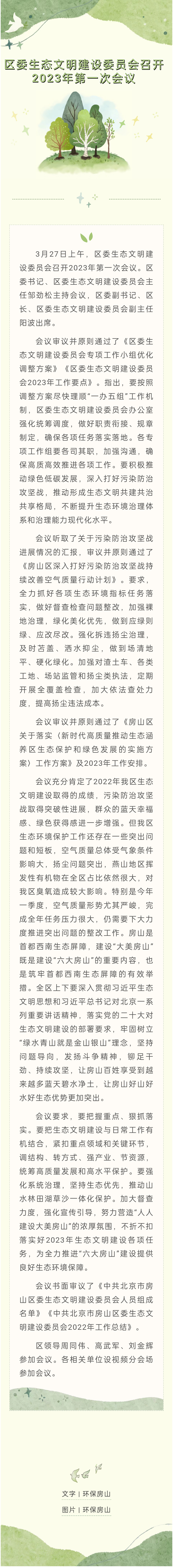 区委生态文明建设委员会召开2023年第一次会议.jpg