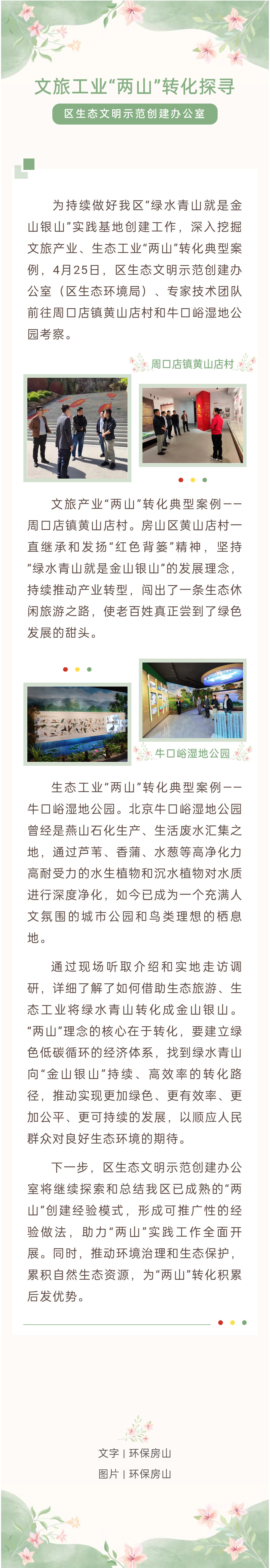 文旅工业“两山”转化探寻.jpg